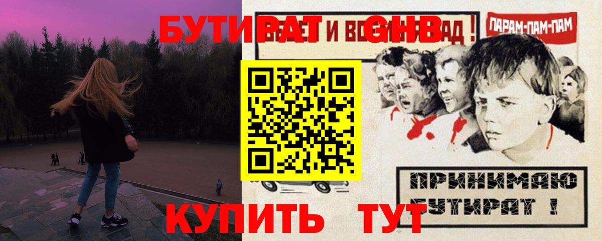 БУТИРАТ 99% Нижнекамск