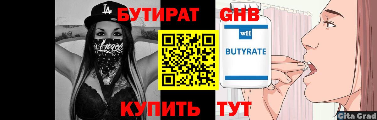 Нижнекамск  БУТИРАТ вода  Вход с VPN 