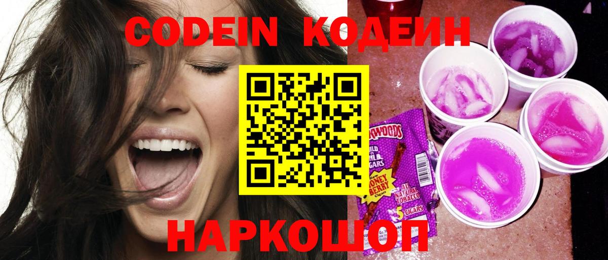 Кодеиновый сироп Lean Purple Drank  Вход с VPN  Нижнекамск  Кодеиновый сироп Lean напиток Lean (лин) 