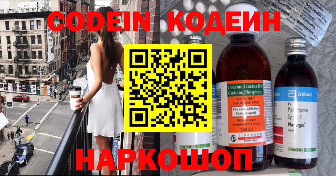 Кодеин Purple Drank Нижнекамск