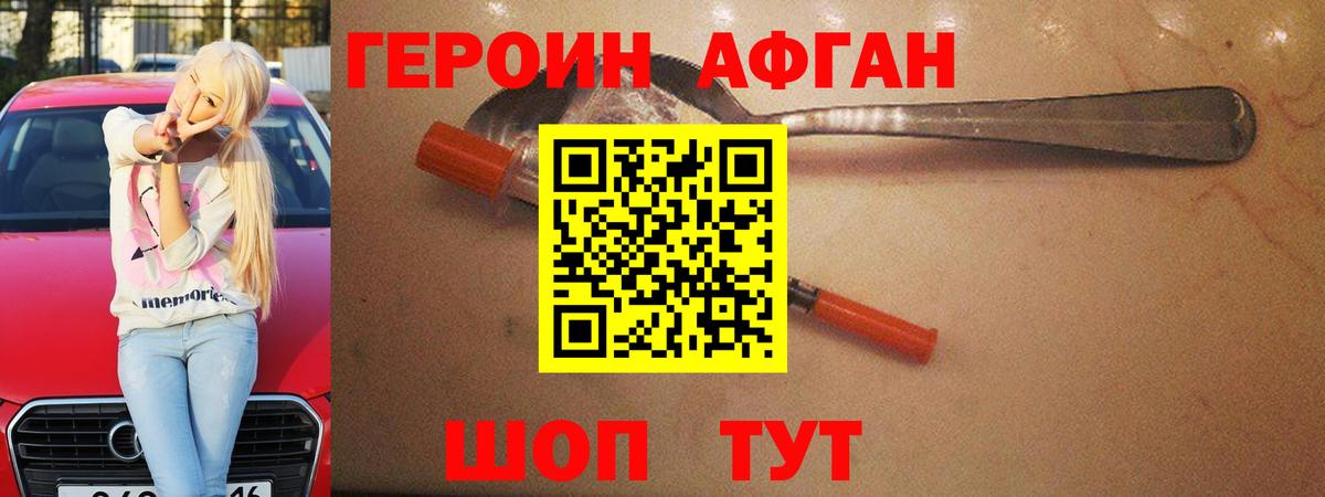 Героин афганец  Вход с VPN  Нижнекамск 