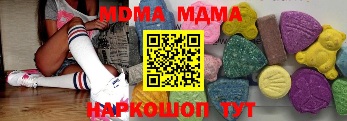 Нижнекамск  МДМА кристаллы  Вход с VPN  MDMA молли 