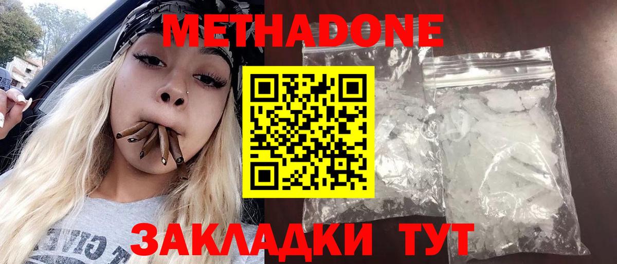 МЕТАДОН methadone  Метадон кристалл  Вход с VPN  Нижнекамск 
